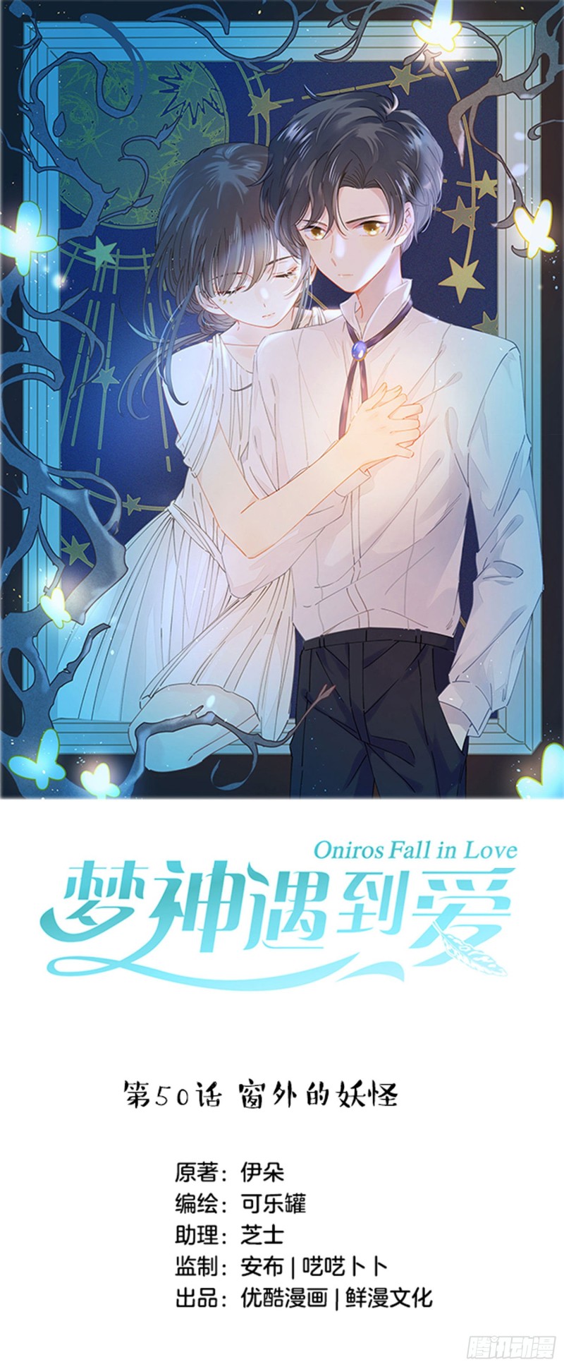 第50话-窗外的妖怪0