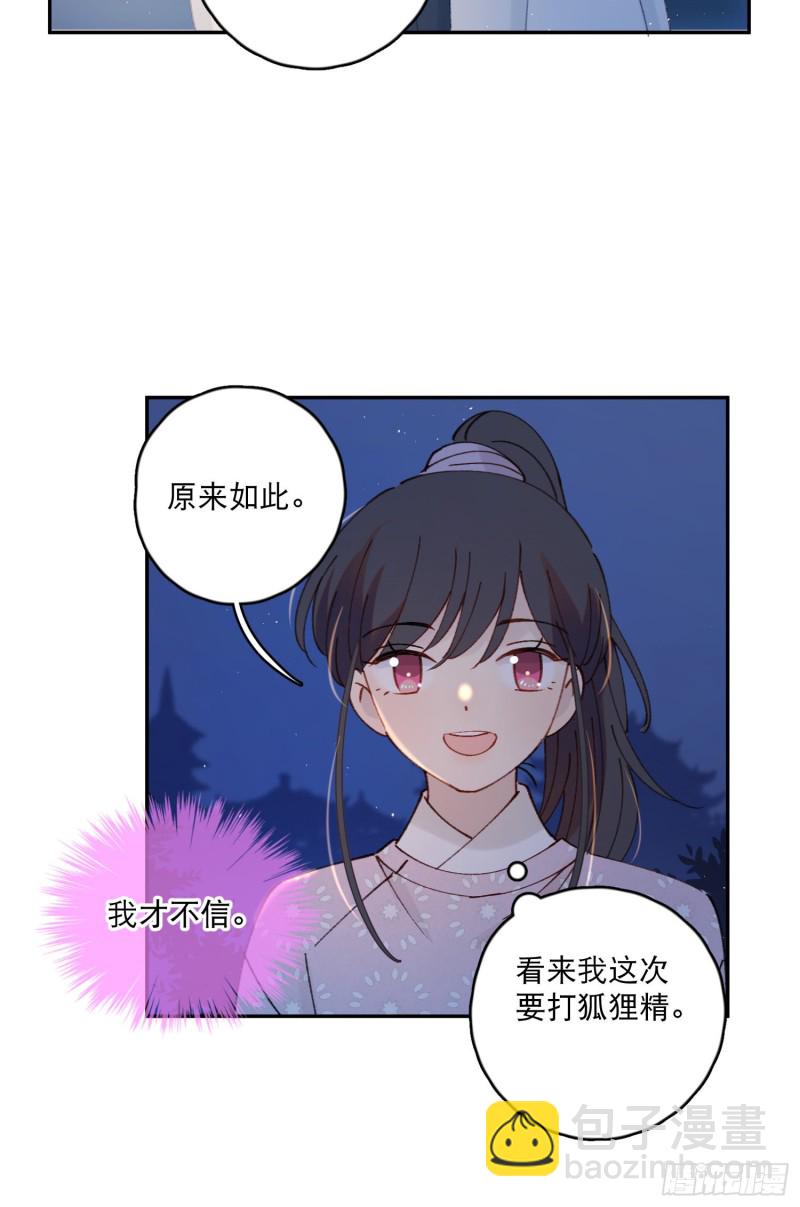 第50话-窗外的妖怪12