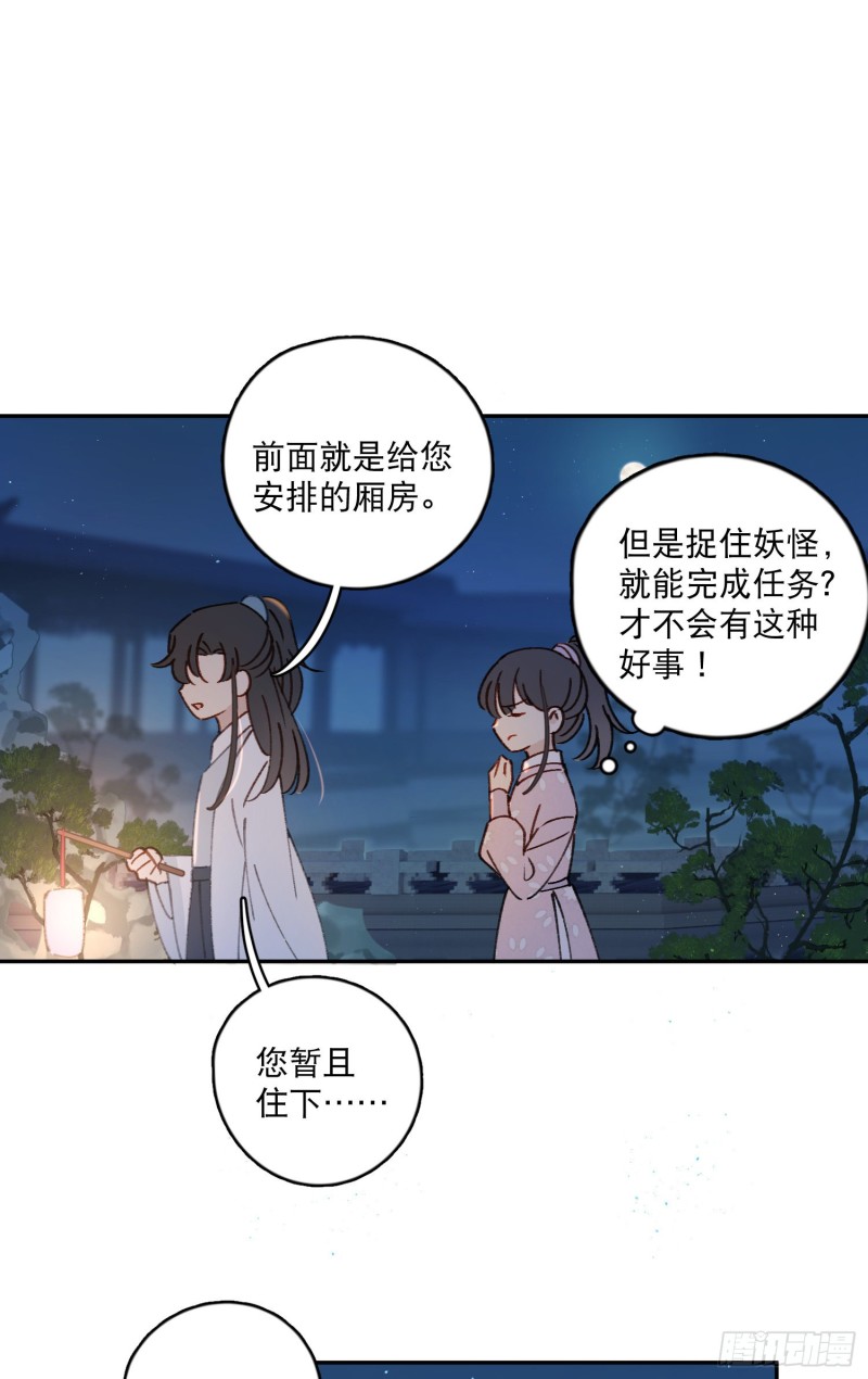 第50话-窗外的妖怪13