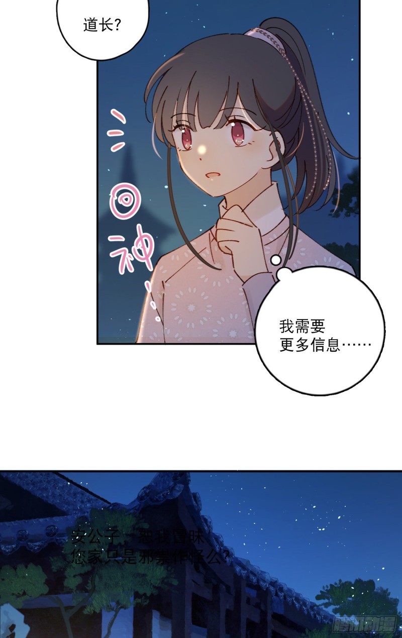 第50话-窗外的妖怪14
