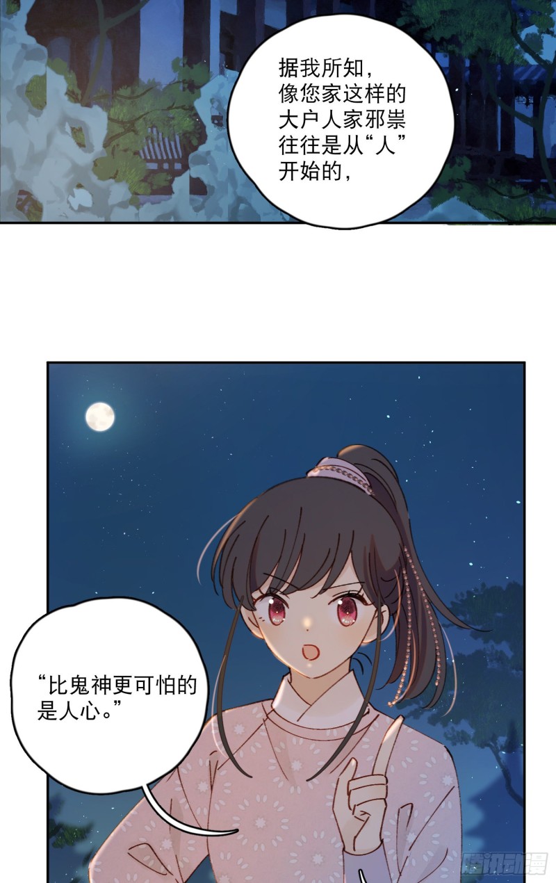 第50话-窗外的妖怪15