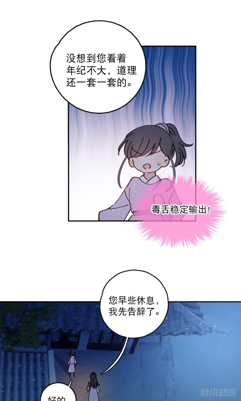 第50话-窗外的妖怪17