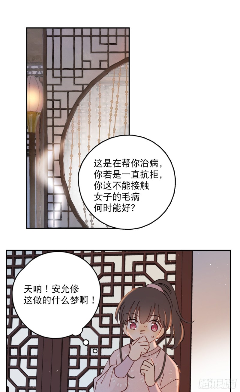 第52话-所以你是狐狸精？1