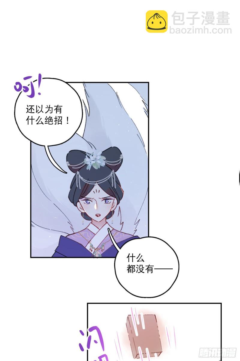 第52话-所以你是狐狸精？17
