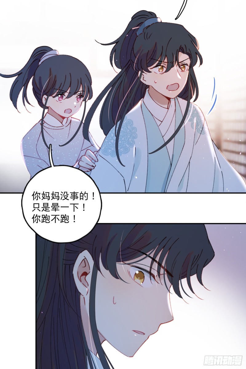 第52话-所以你是狐狸精？19