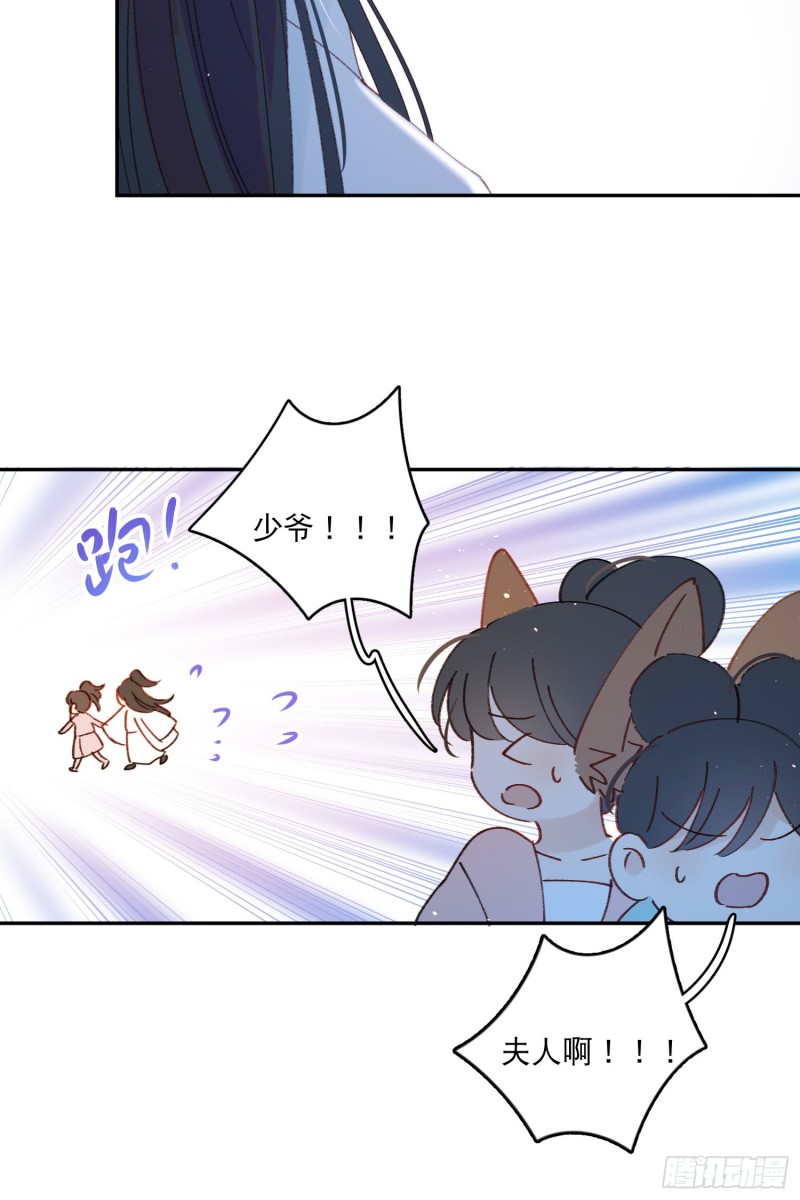 第52话-所以你是狐狸精？20