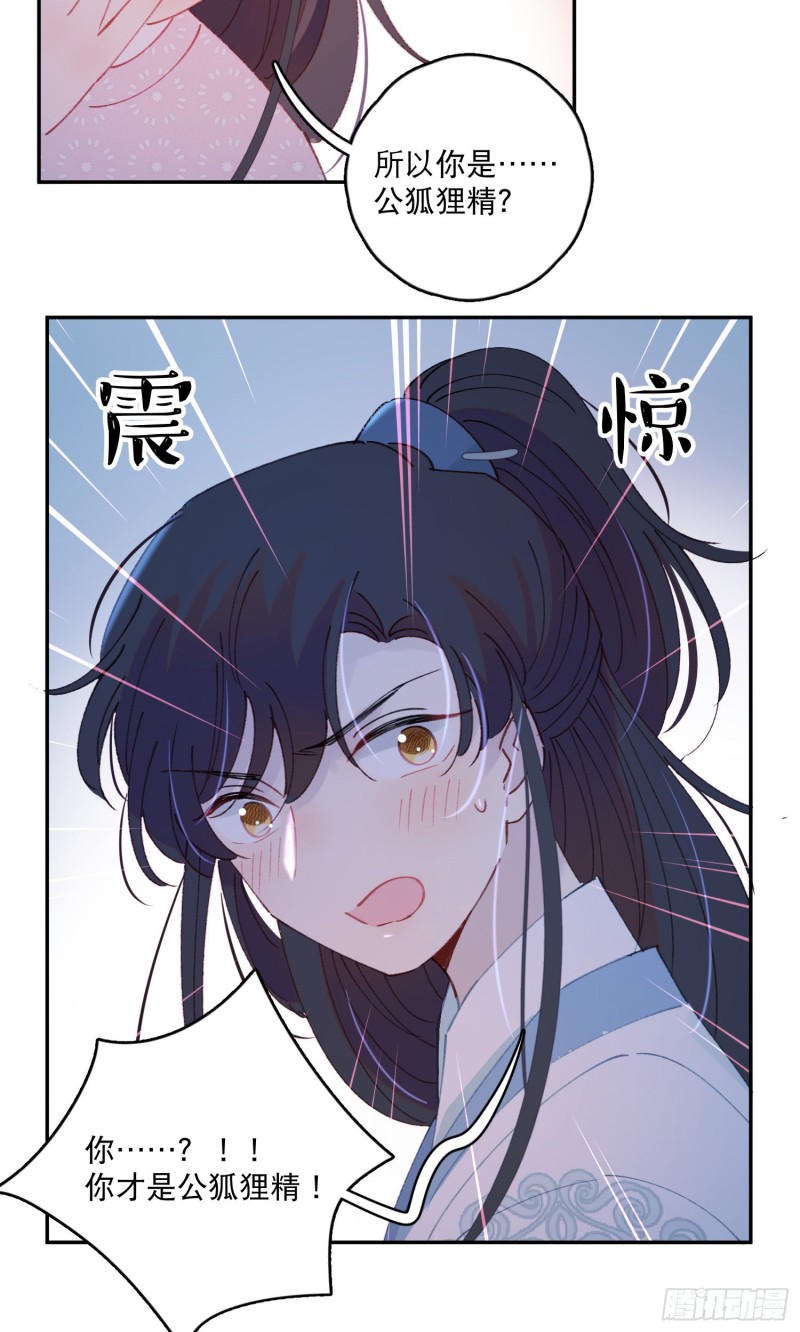 第52话-所以你是狐狸精？23