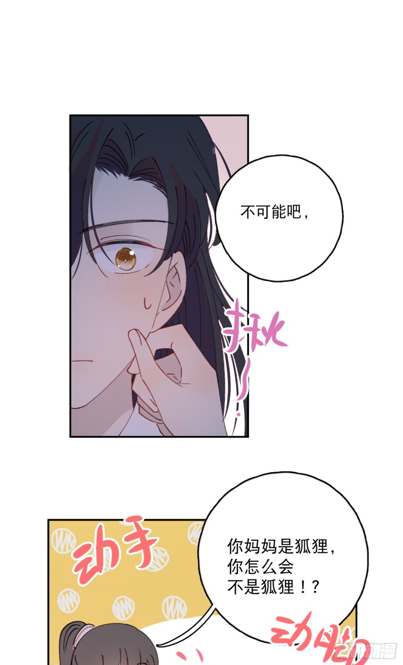 第52话-所以你是狐狸精？25