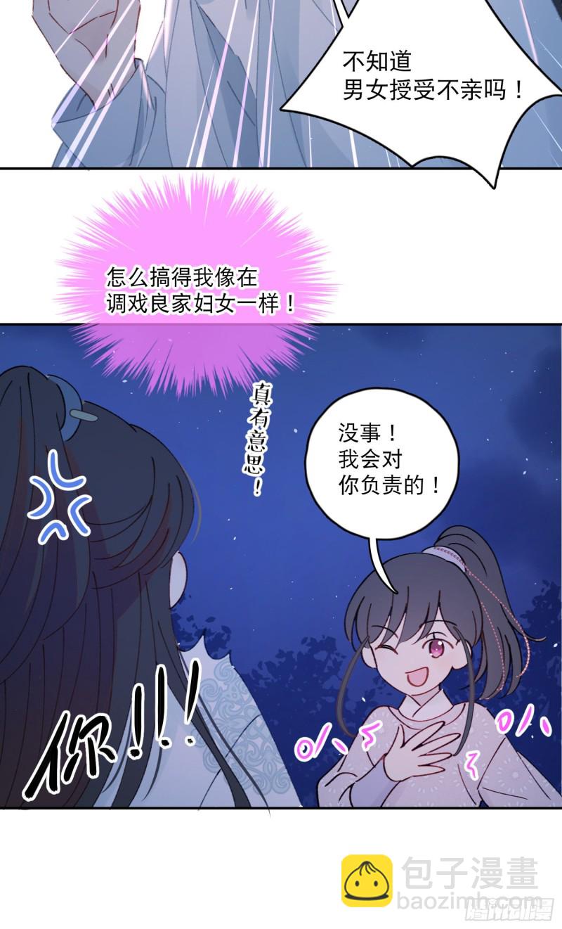 第52话-所以你是狐狸精？28
