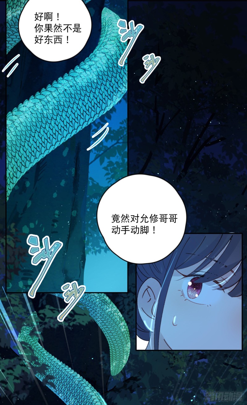第52话-所以你是狐狸精？30