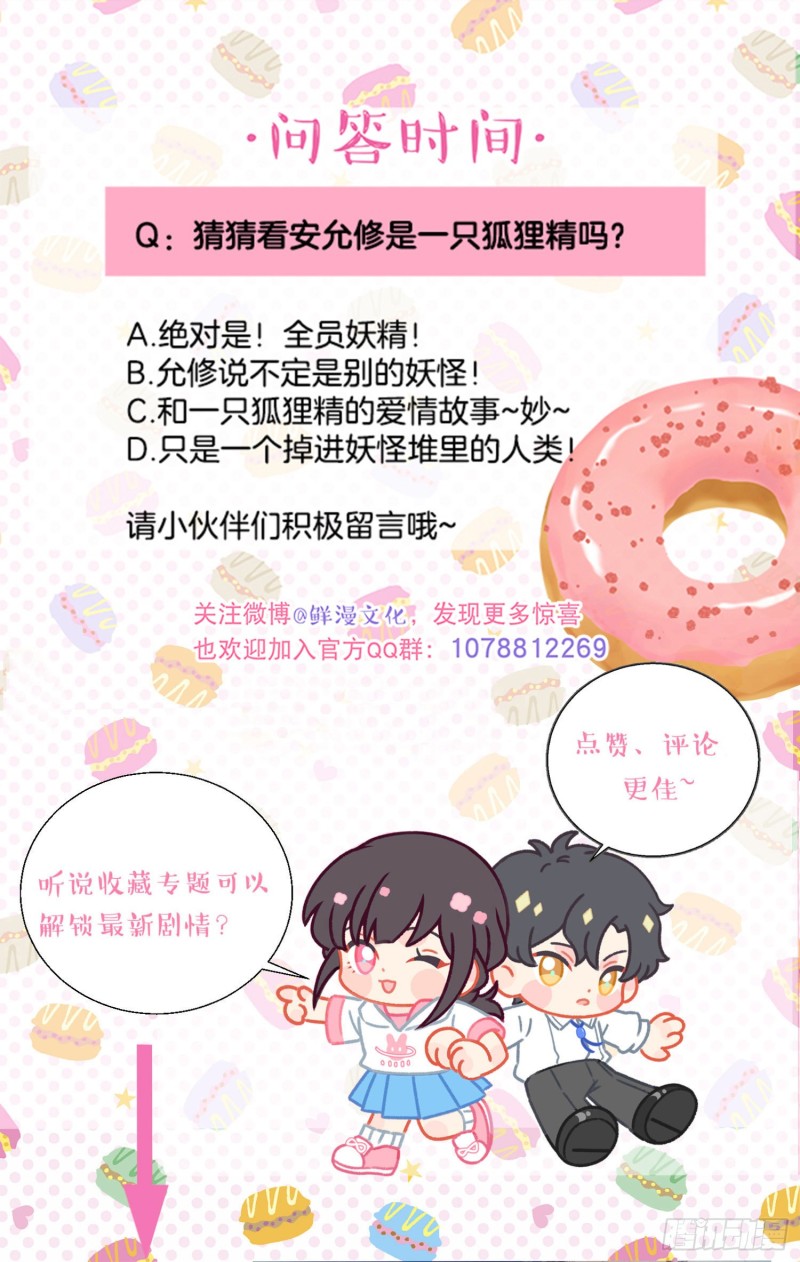 第52话-所以你是狐狸精？33