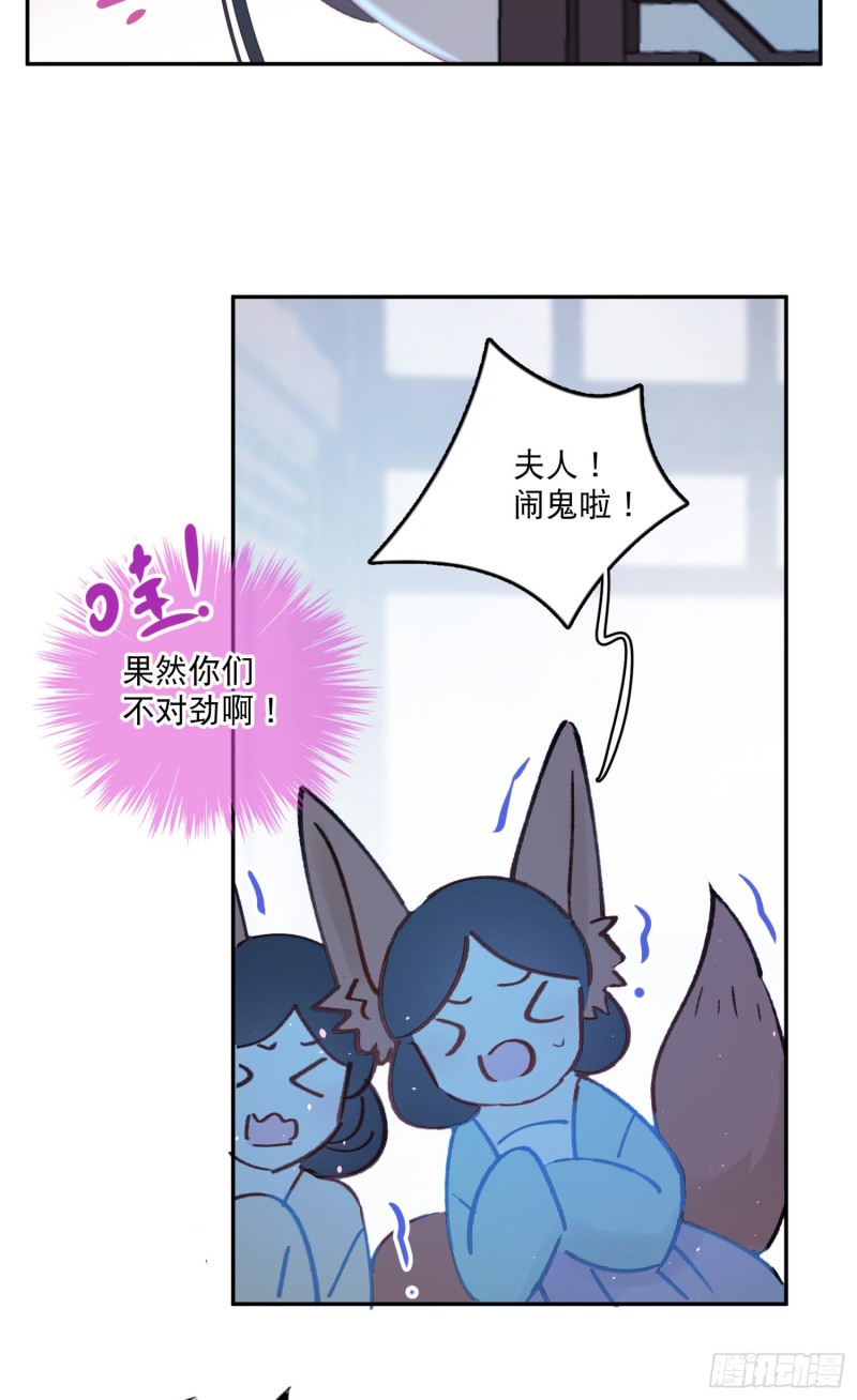 第52话-所以你是狐狸精？7