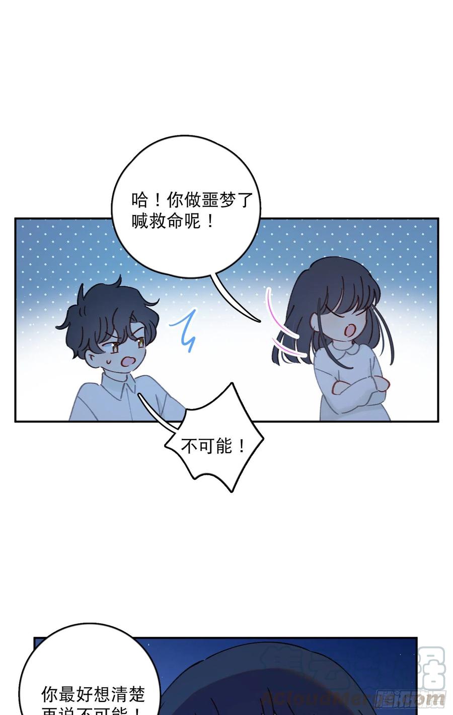 第59话-你怎么在我房间里？12