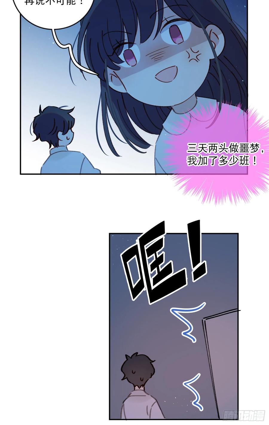 第59话-你怎么在我房间里？13