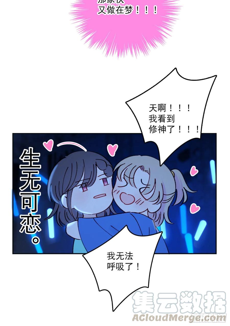 第61话-凭啥我是小粉丝？10
