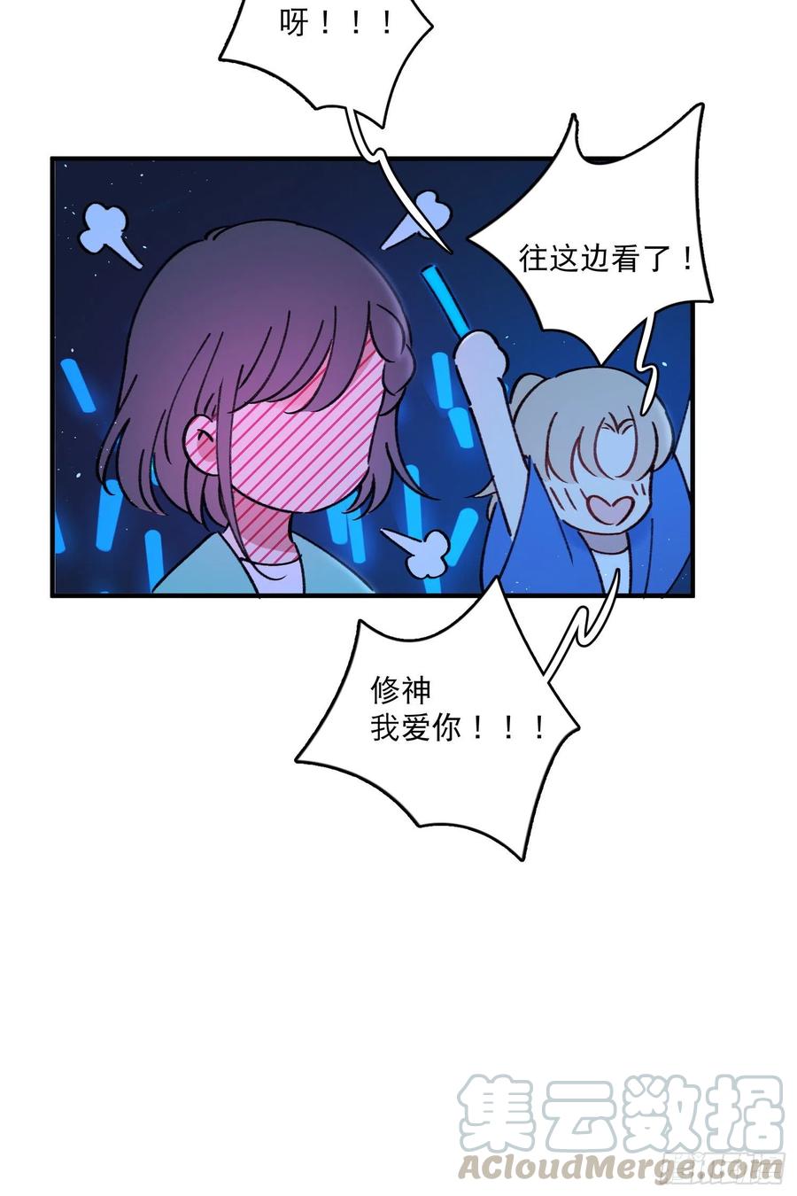 第61话-凭啥我是小粉丝？18