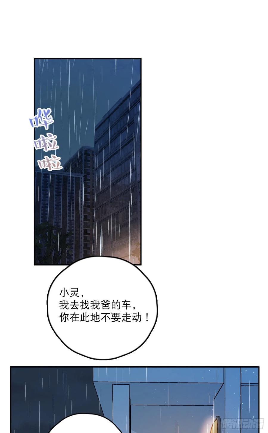 第61话-凭啥我是小粉丝？19