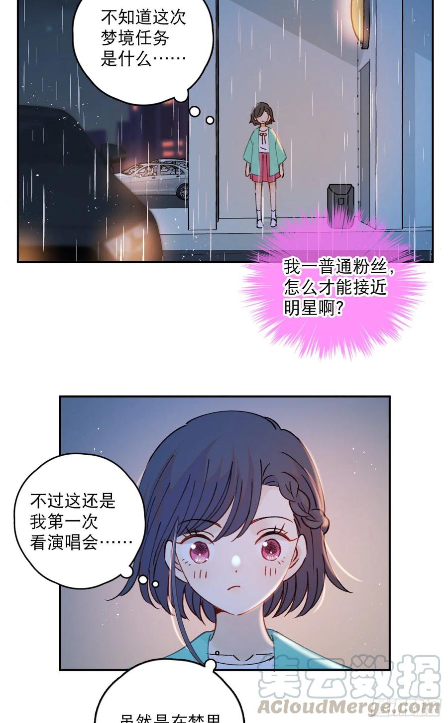第61话-凭啥我是小粉丝？20