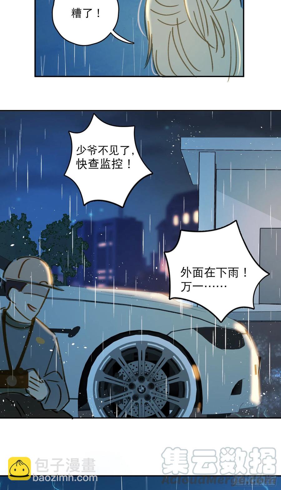 第61话-凭啥我是小粉丝？32