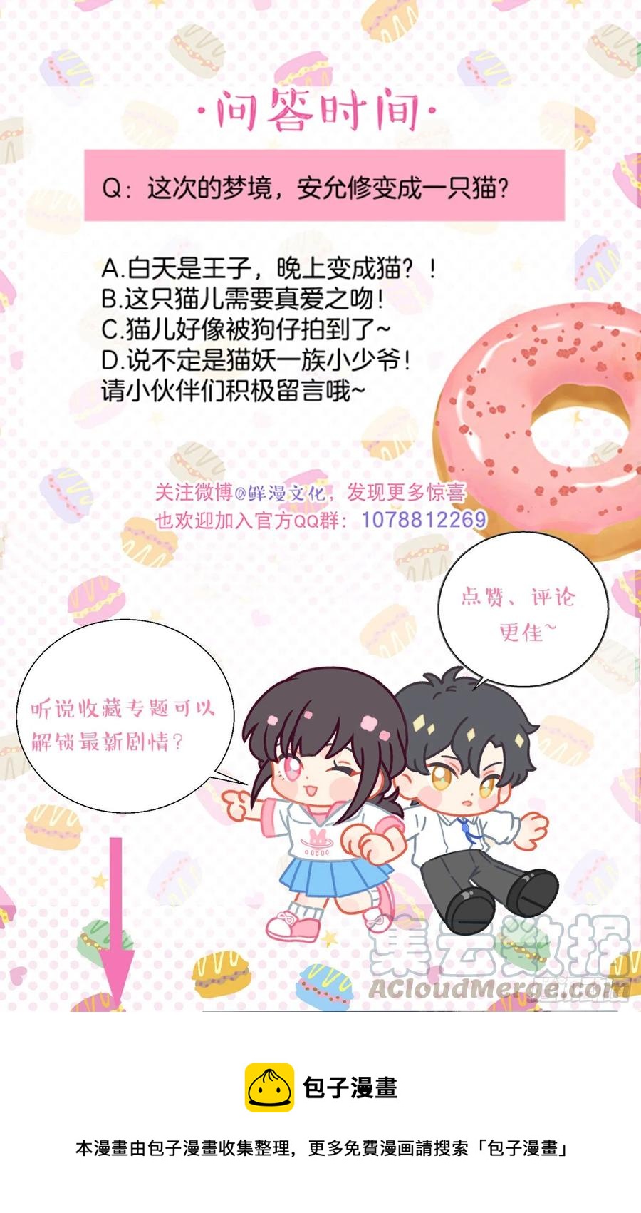 第61话-凭啥我是小粉丝？34