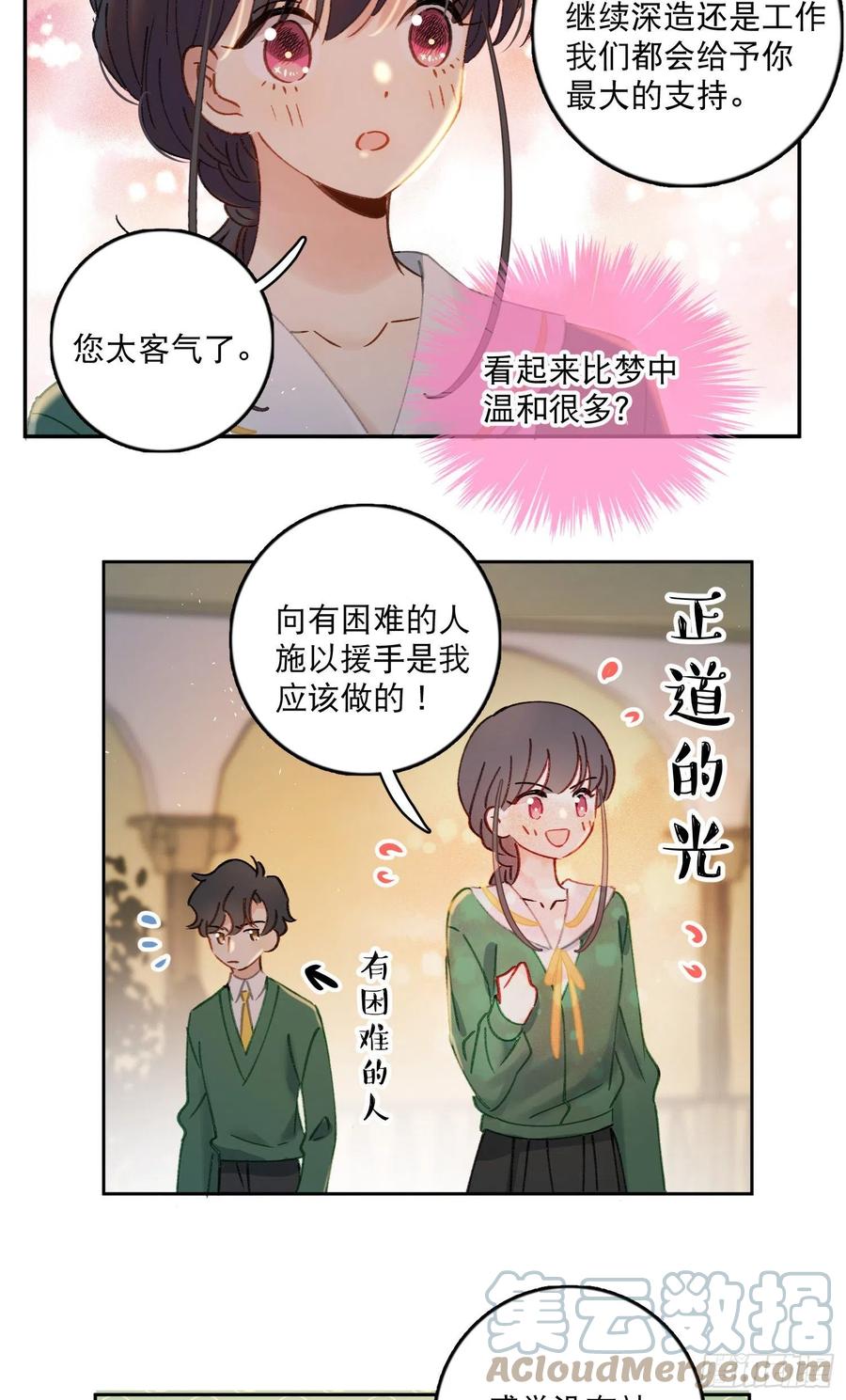 第74话-甜甜恋爱的奇效10