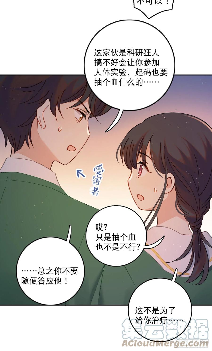 第74话-甜甜恋爱的奇效12