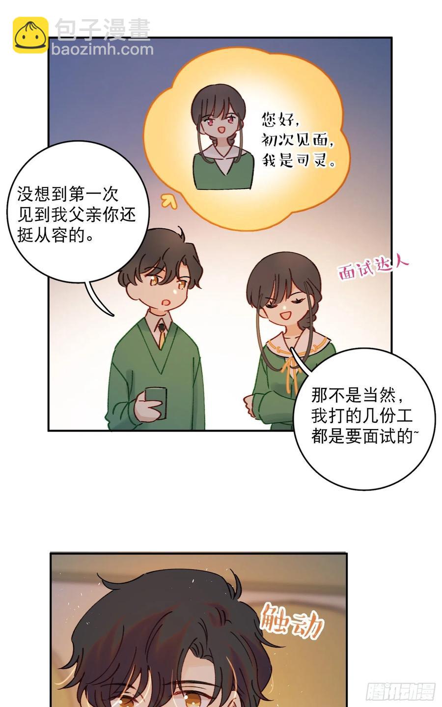 第74话-甜甜恋爱的奇效5