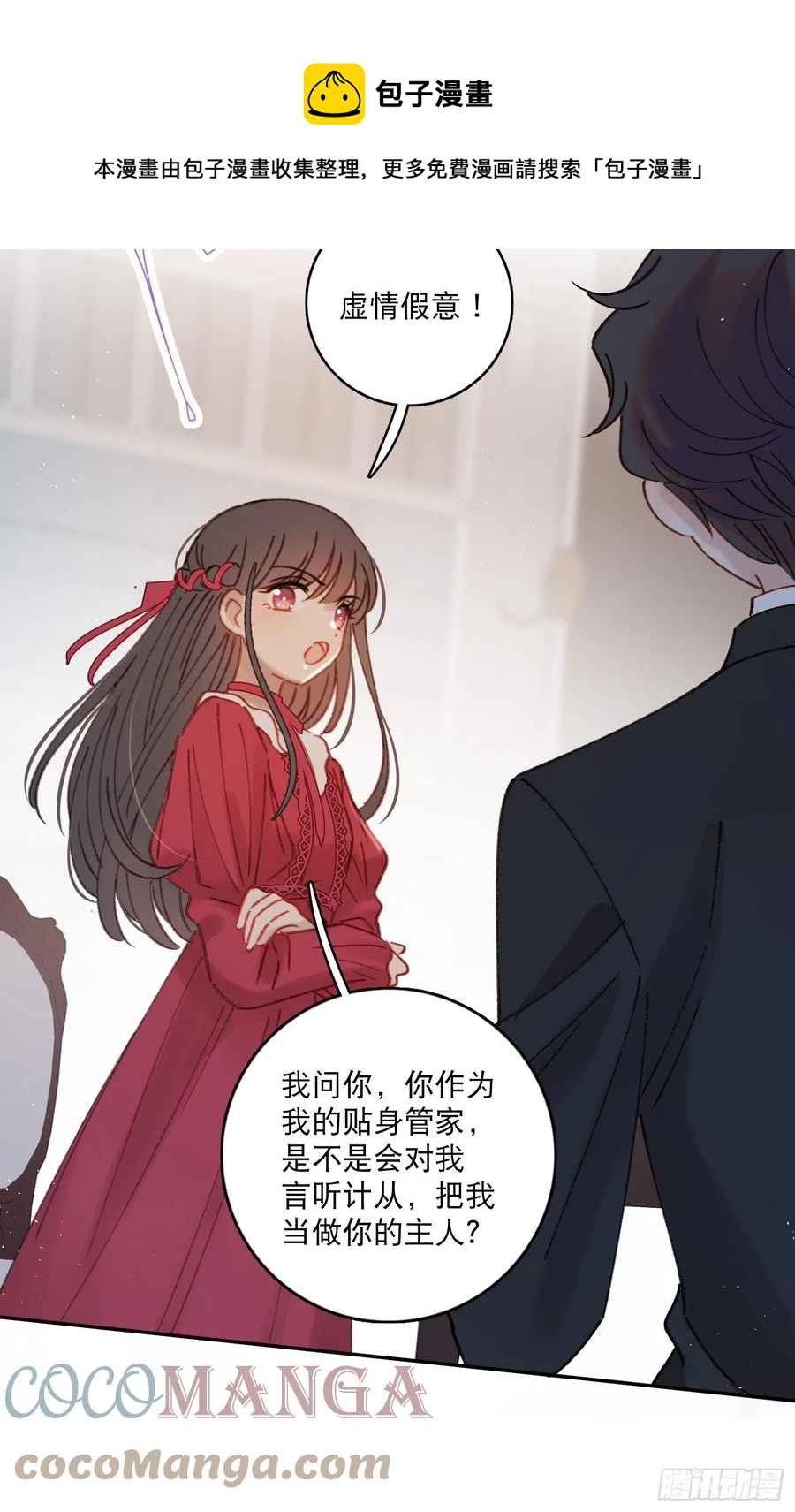 第78话-“我的大小姐~”6
