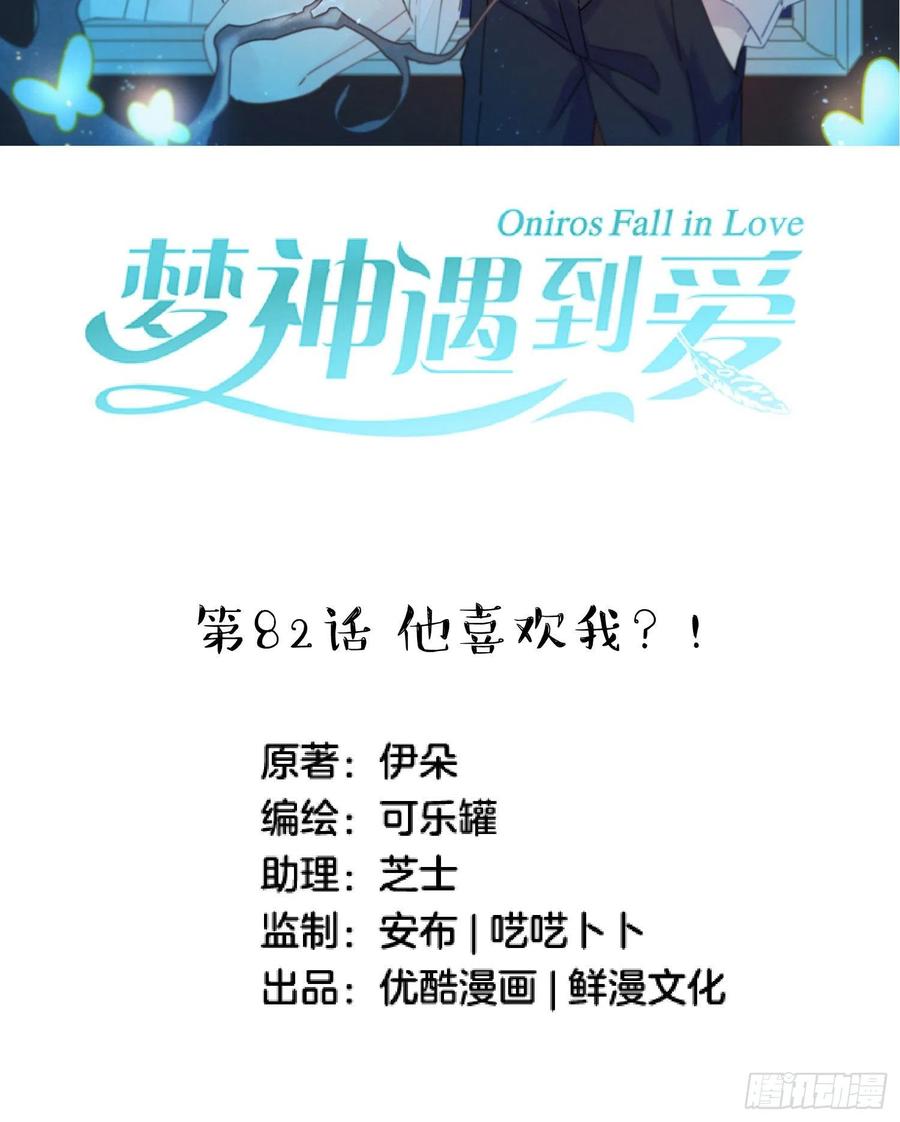 第82话-他喜欢我？！1
