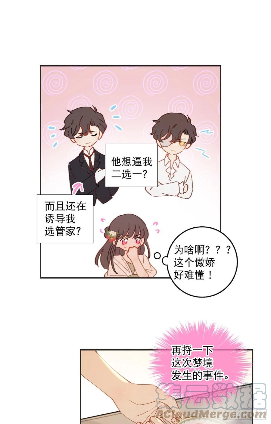 第82话-他喜欢我？！10