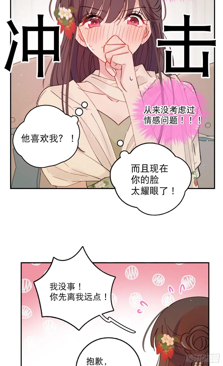 第82话-他喜欢我？！21
