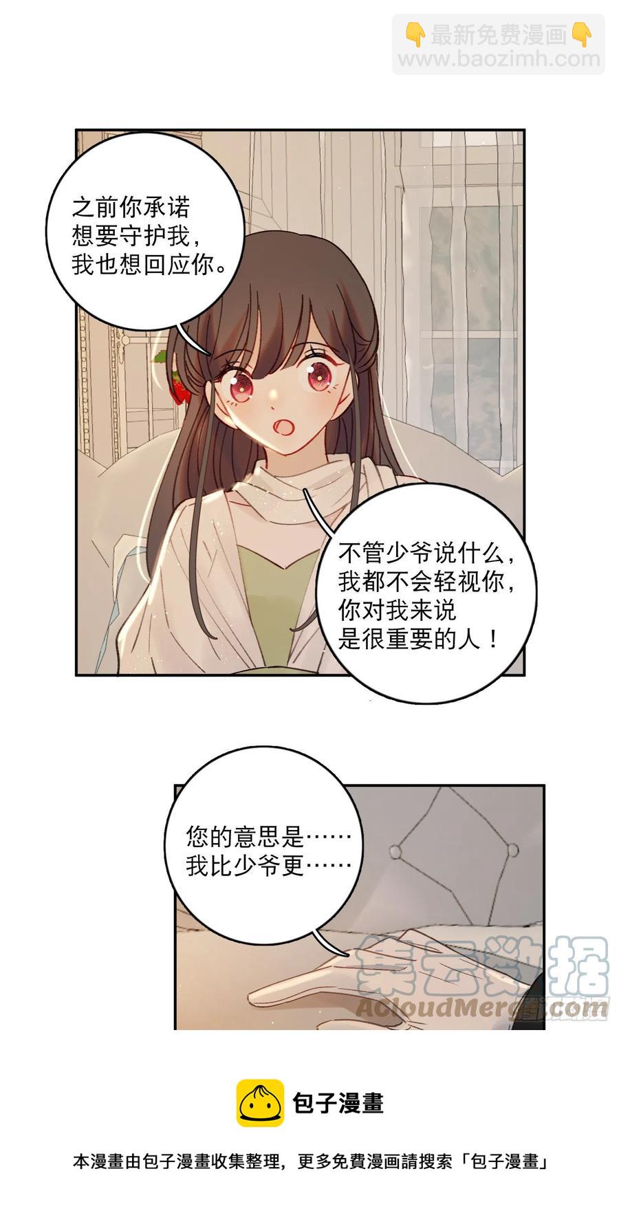 第82话-他喜欢我？！24