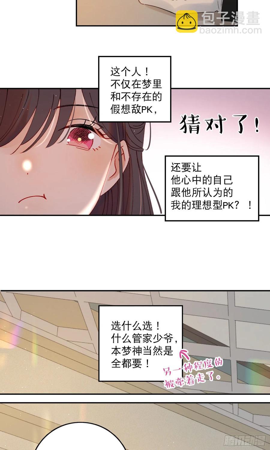 第82话-他喜欢我？！25