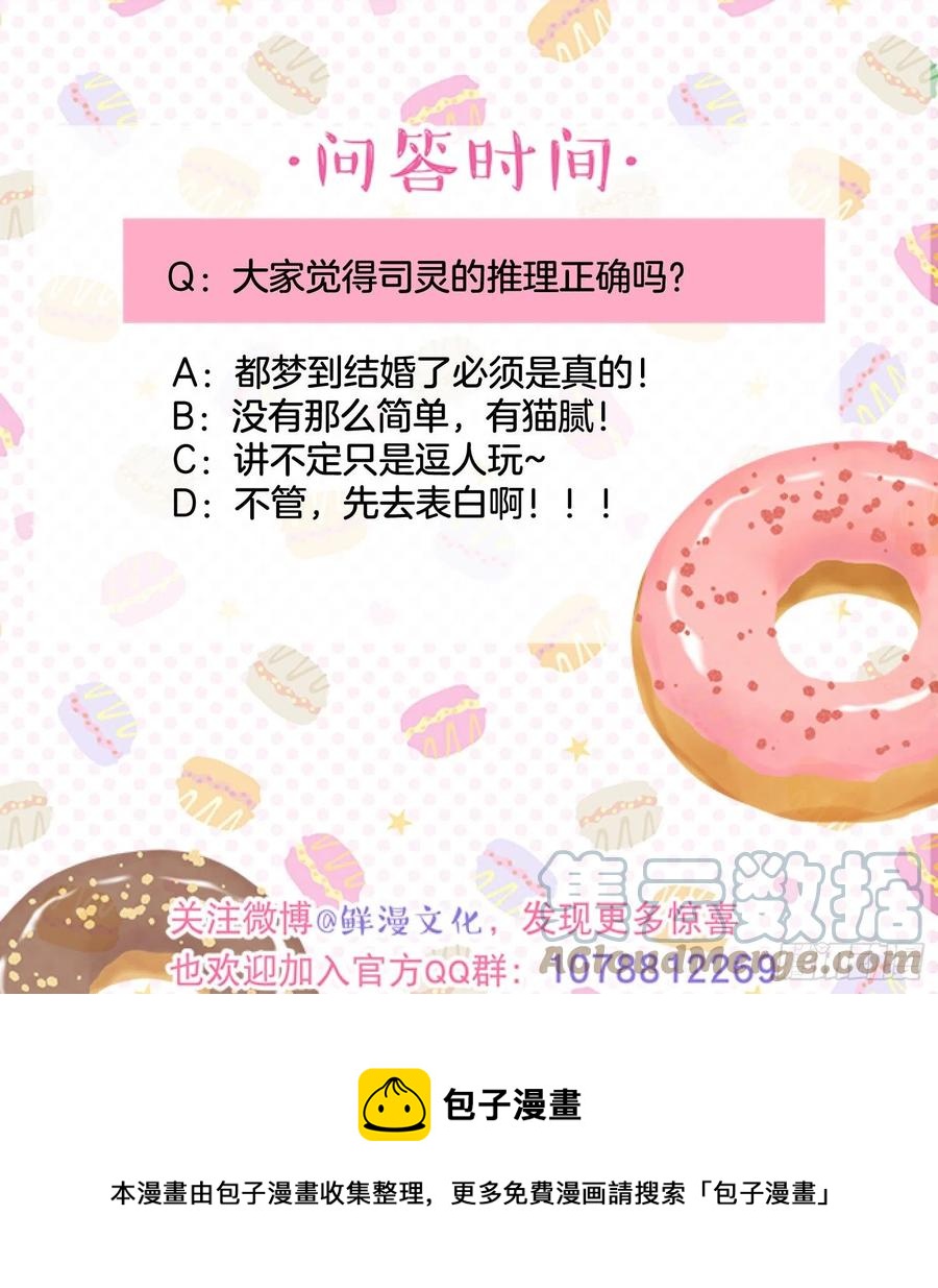 第82话-他喜欢我？！40