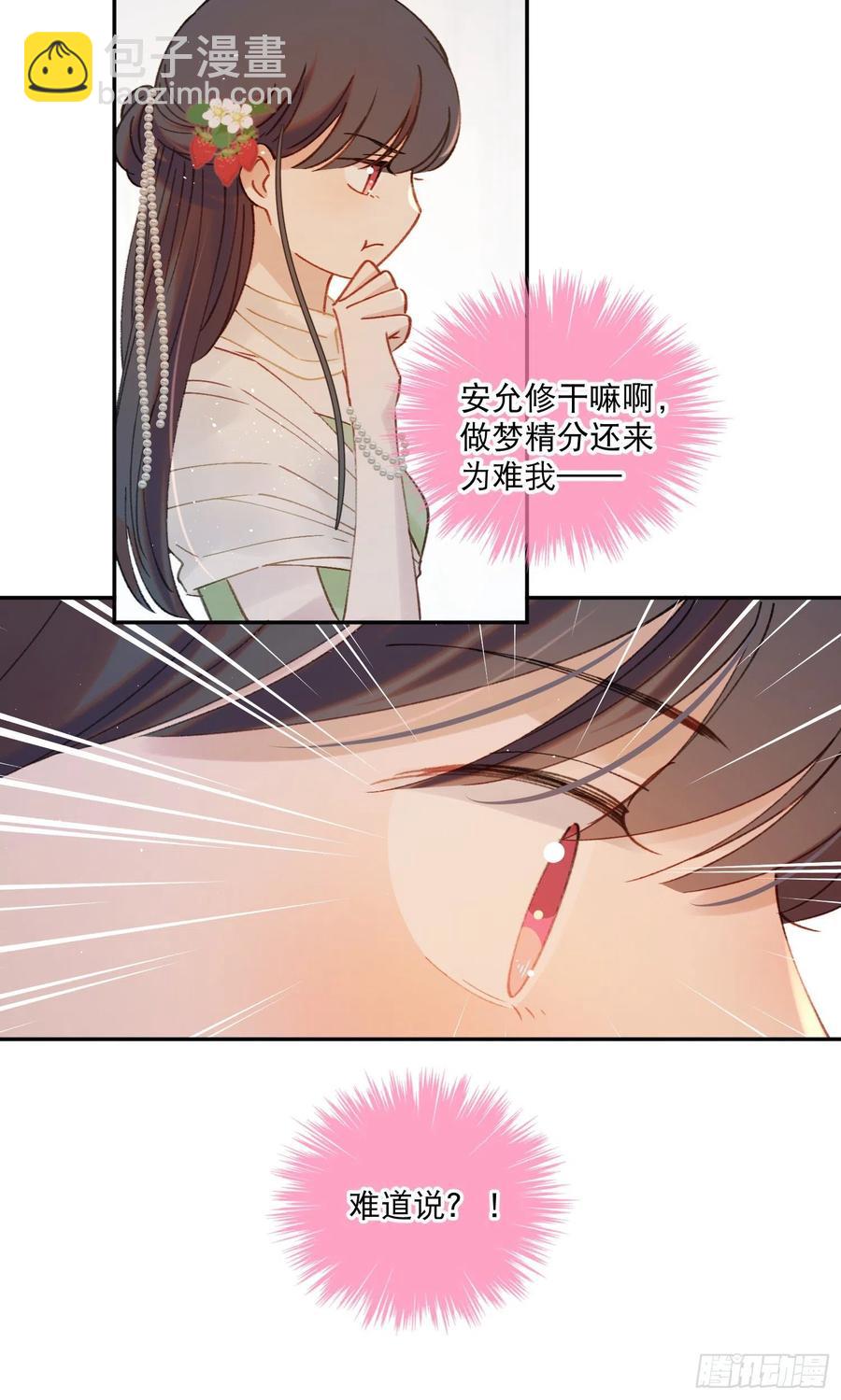 第82话-他喜欢我？！9