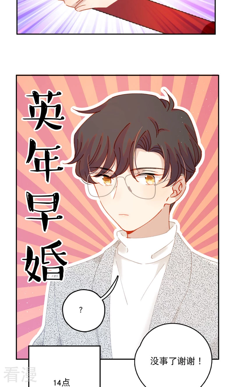 番外1 婚后生活11