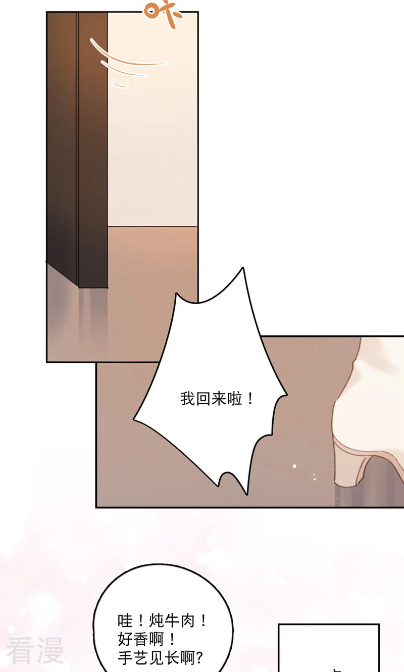 番外1 婚后生活14