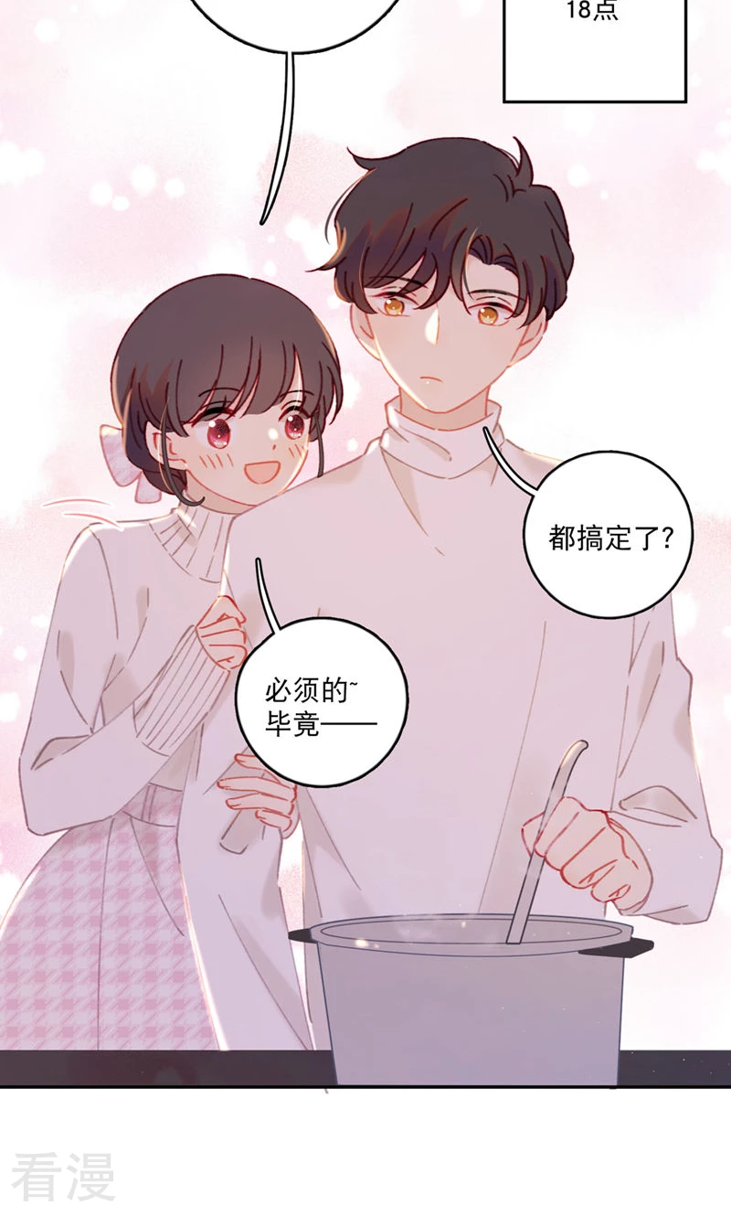 番外1 婚后生活15