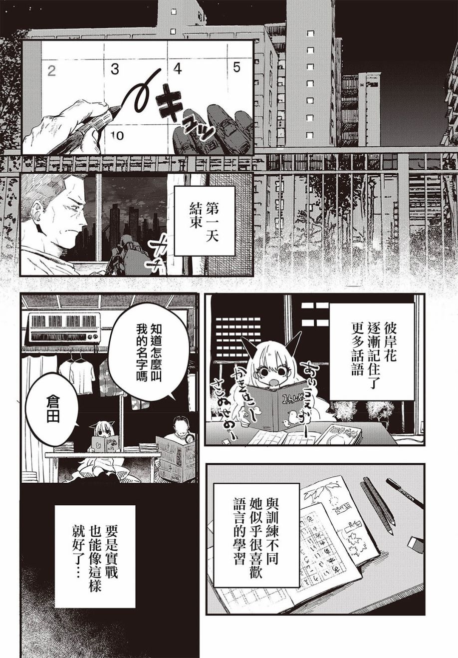 第02话8