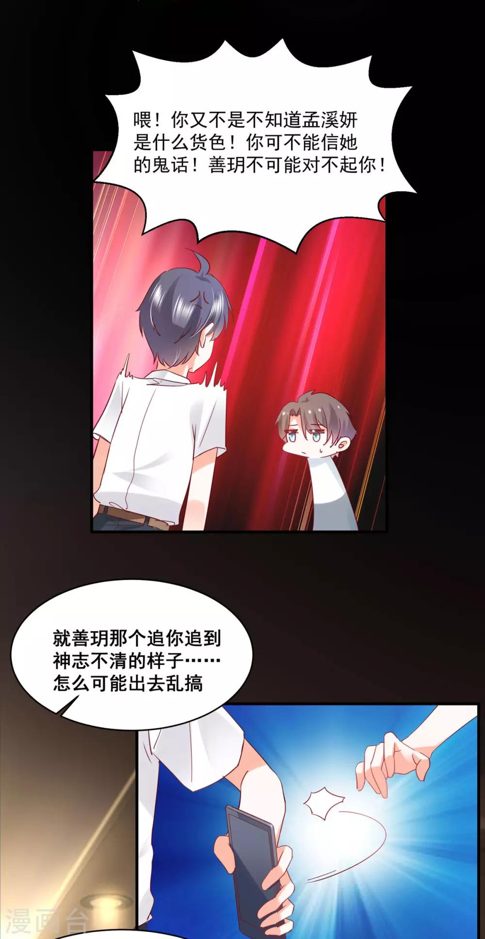 第57话 “搬弄是非”13