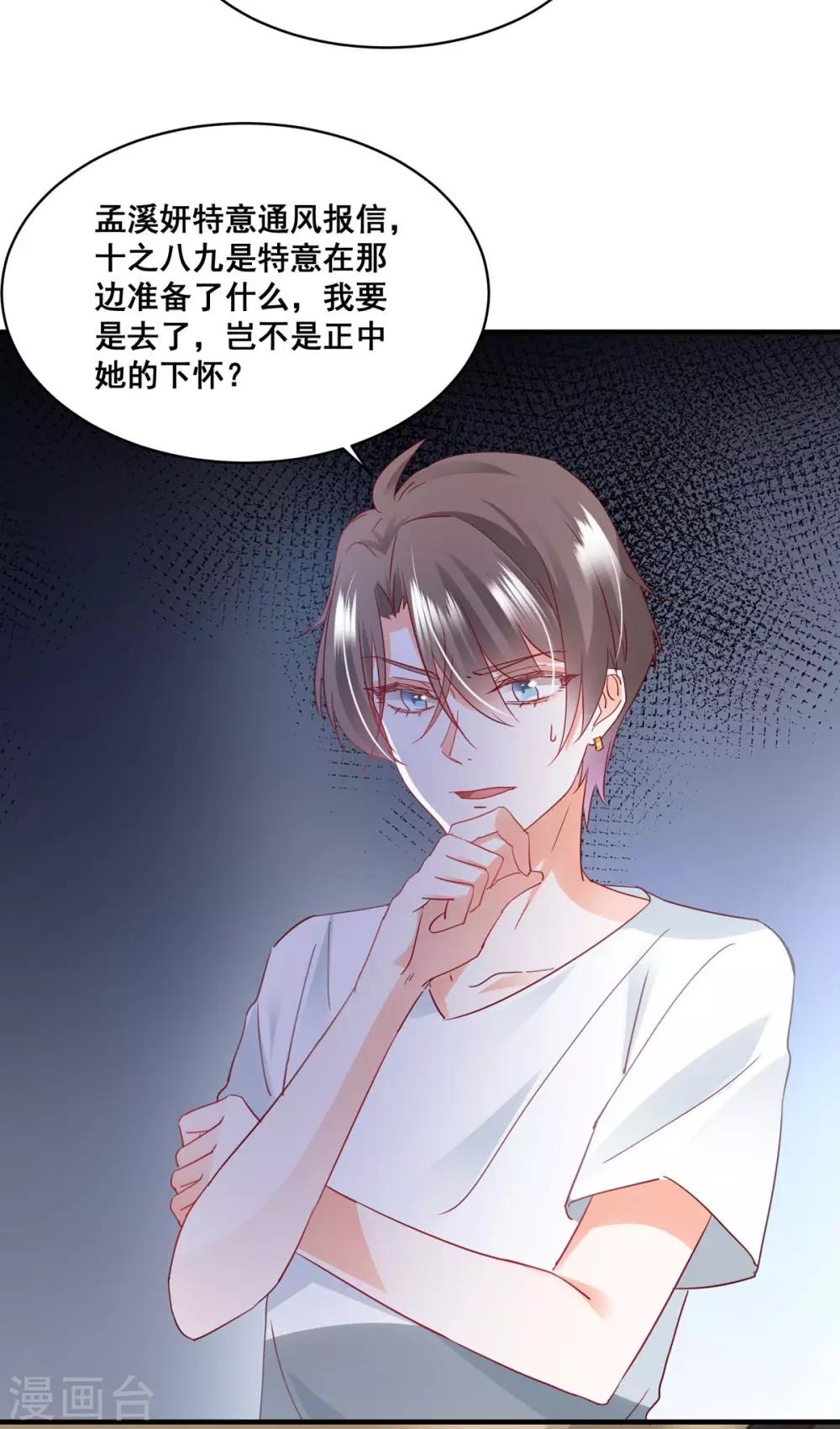 第57话 “搬弄是非”15