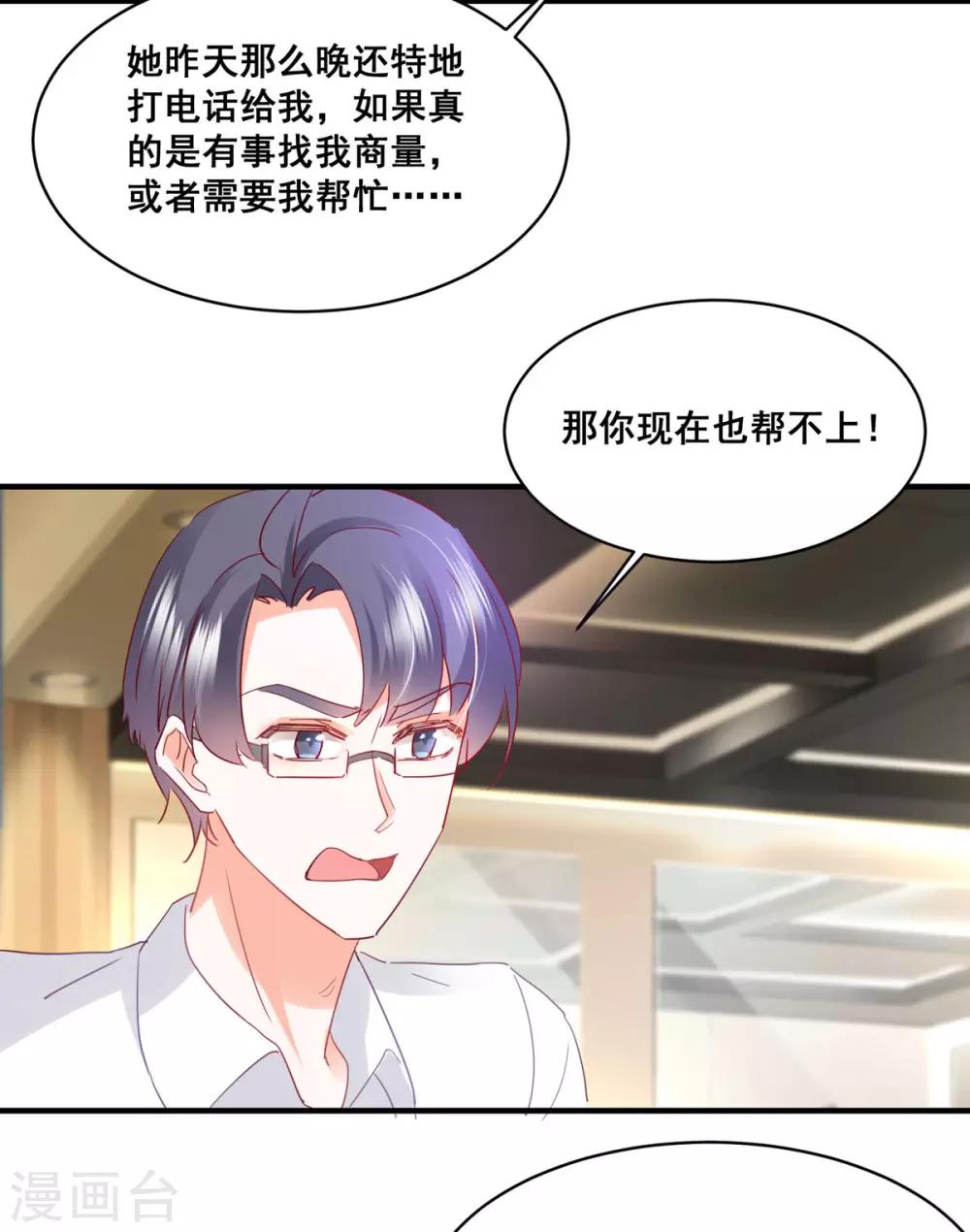 第57话 “搬弄是非”17