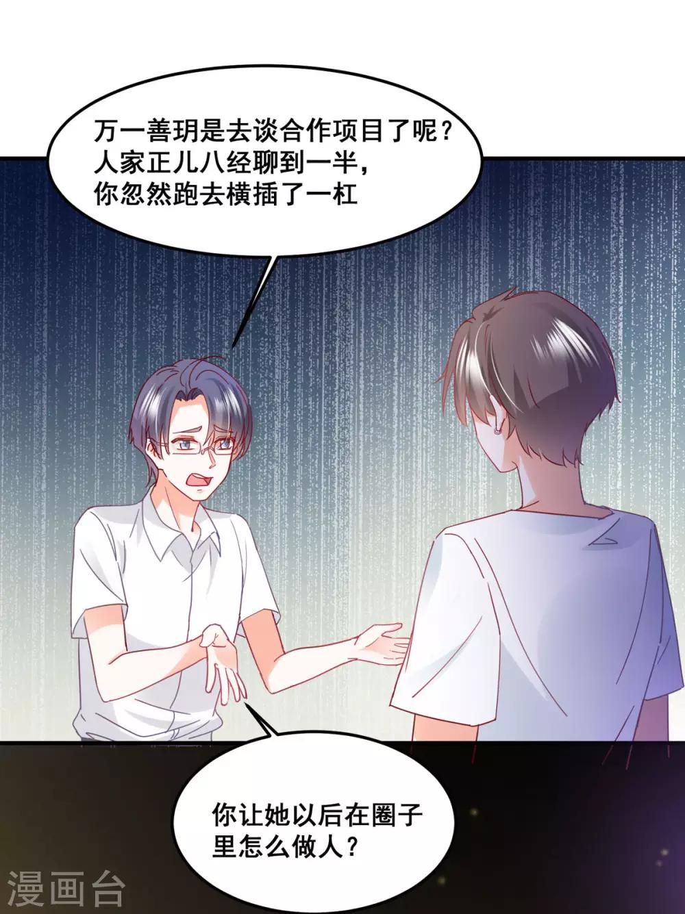第57话 “搬弄是非”19