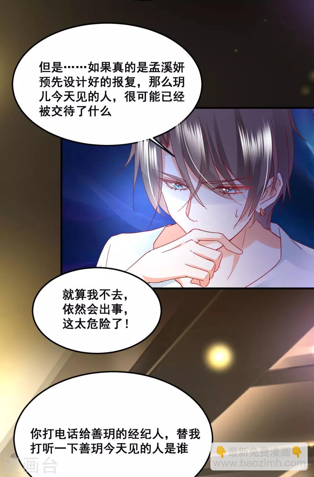 第57话 “搬弄是非”20