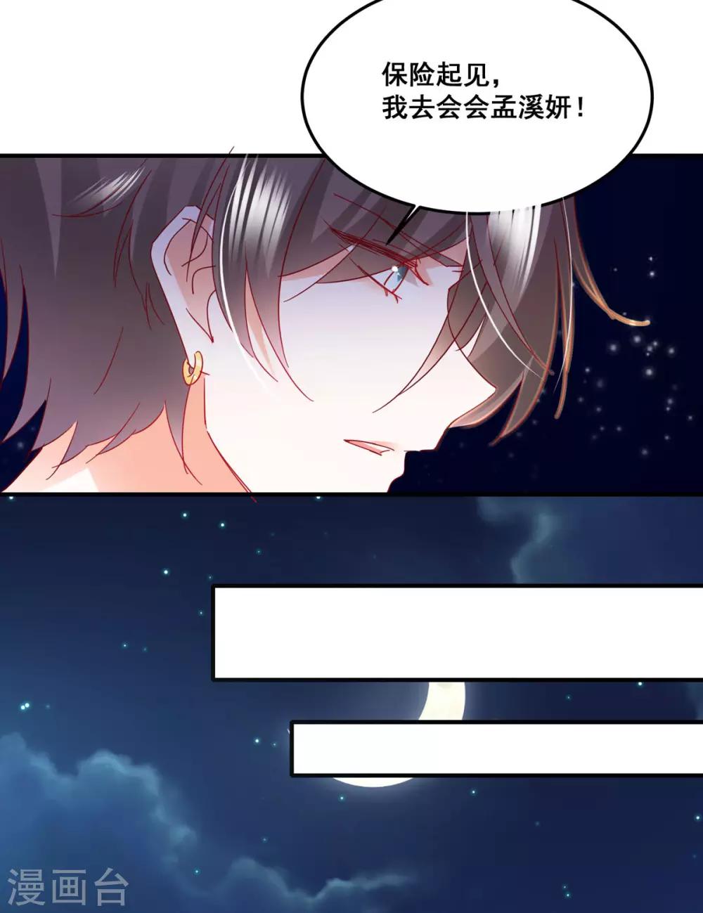 第57话 “搬弄是非”22