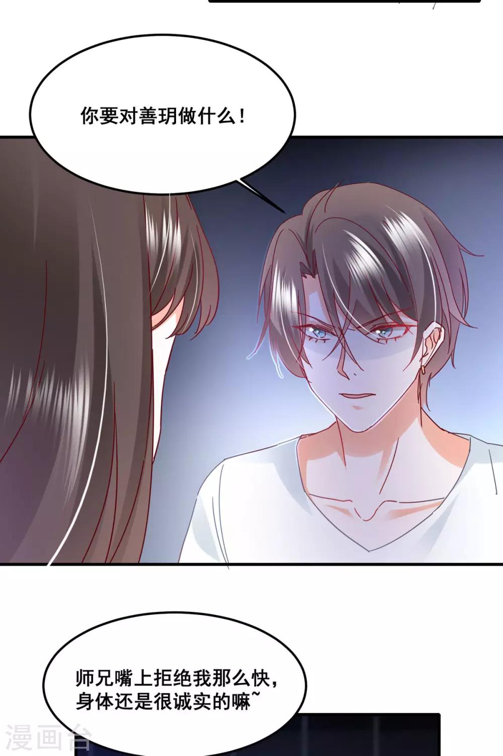 第57话 “搬弄是非”26