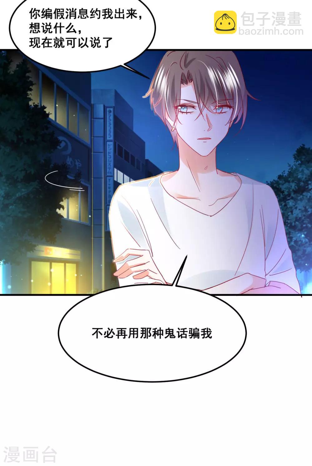 第57话 “搬弄是非”28