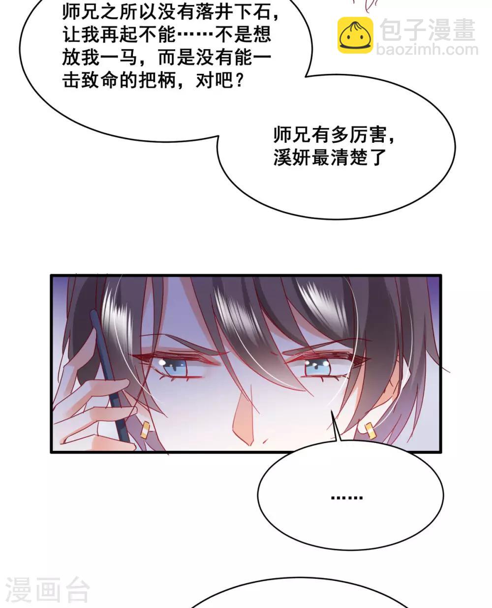 第57话 “搬弄是非”4