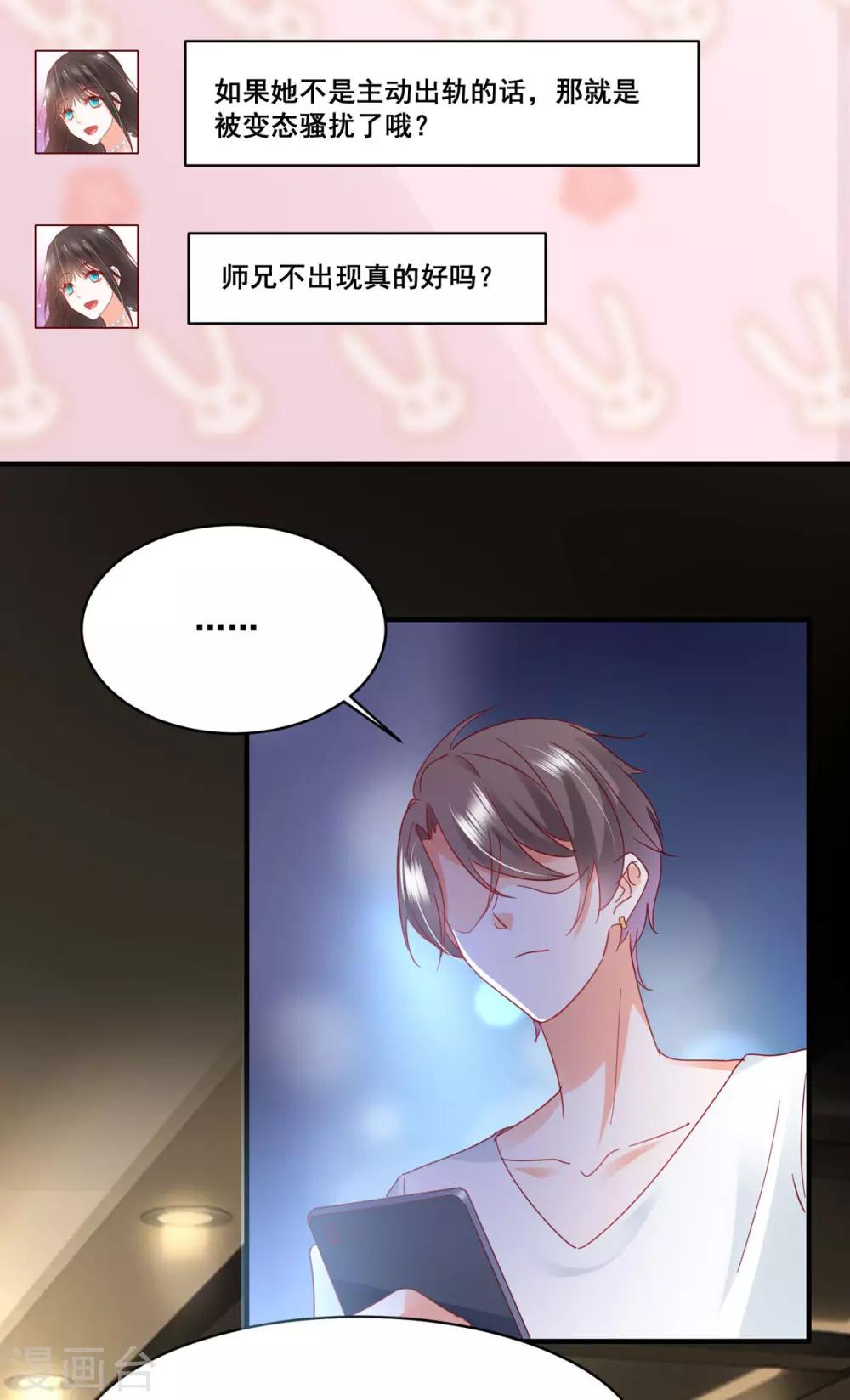 第57话 “搬弄是非”8