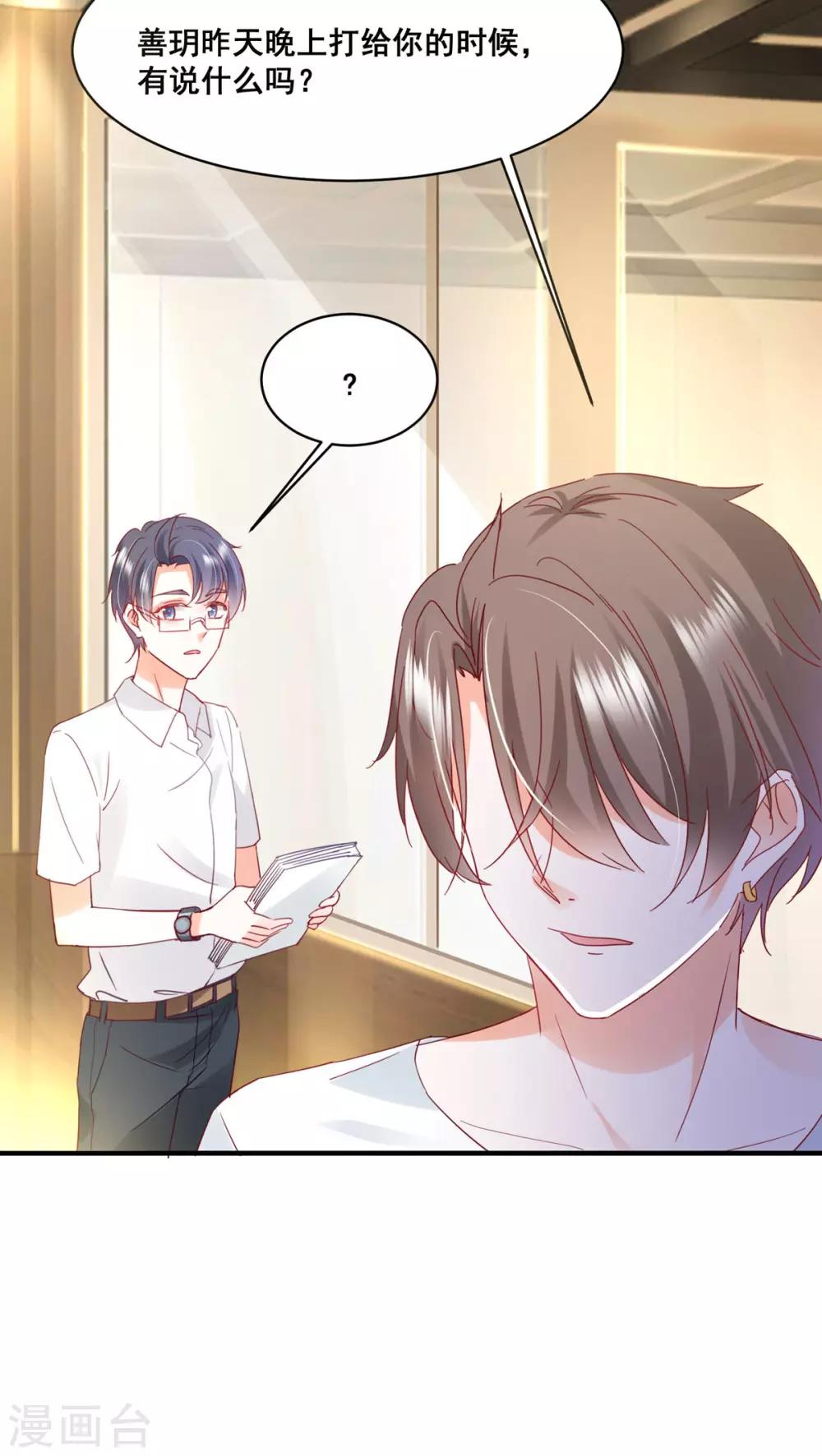 第57话 “搬弄是非”9
